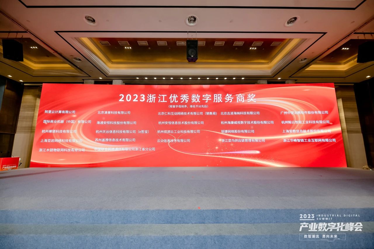 2023产业数字化会议04.jpg