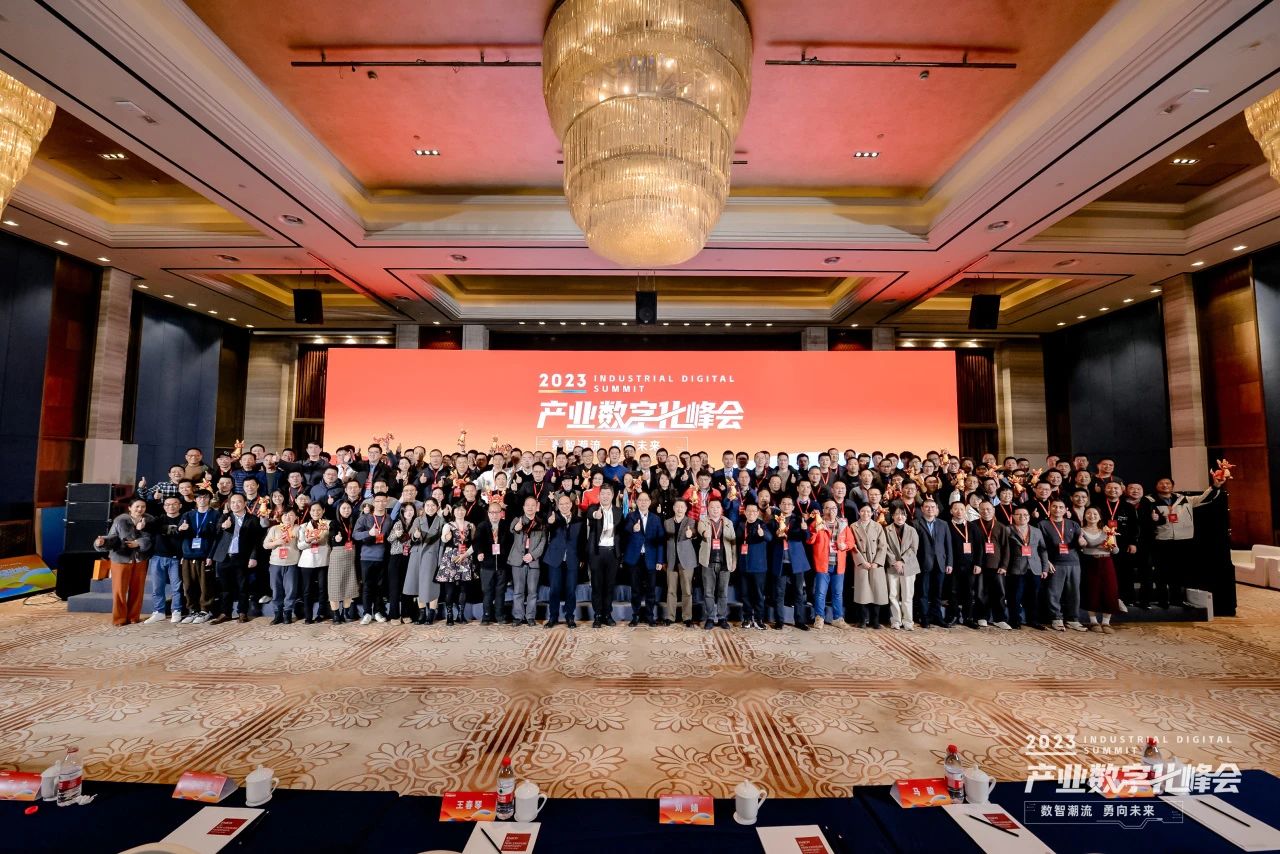 2023产业数字化会议04.jpg